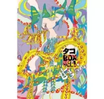 タコ商品一覧｜ディスクユニオン・オンラインショップ｜diskunion.net