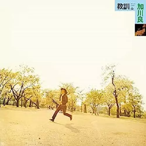 RYO KAGAWA / 加川良商品一覧｜JAPANESE ROCK・POPS / INDIES