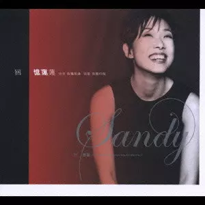 SANDY LAM / サンディ・ラム商品一覧｜LATIN/BRAZIL/WORLD MUSIC