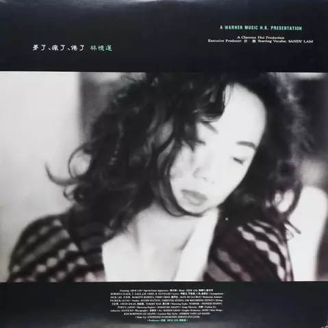 夢了、瘋了、倦了/SANDY LAM/サンディ・ラム/【ASIA高額買取リスト掲載