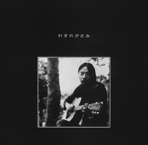 のぶえの海 (LP)/NOBUE KAWANA/河名伸江/70年代国内フィメールフォーク