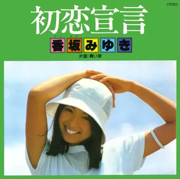 MIYUKI KOUSAKA / 香坂みゆき商品一覧｜ディスクユニオン・オンライン