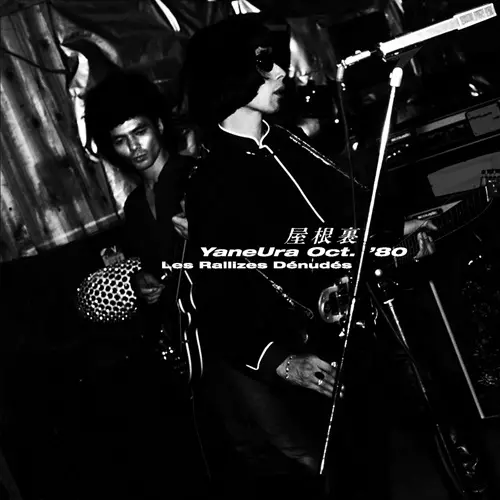 裸のラリーズ 山口冨士夫在籍期時の屋根裏ライブ音源がCD&LPでリリース