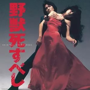 THE BEAST TO DIE / 野獣死すべし オリジナル・サウンドトラック[LP