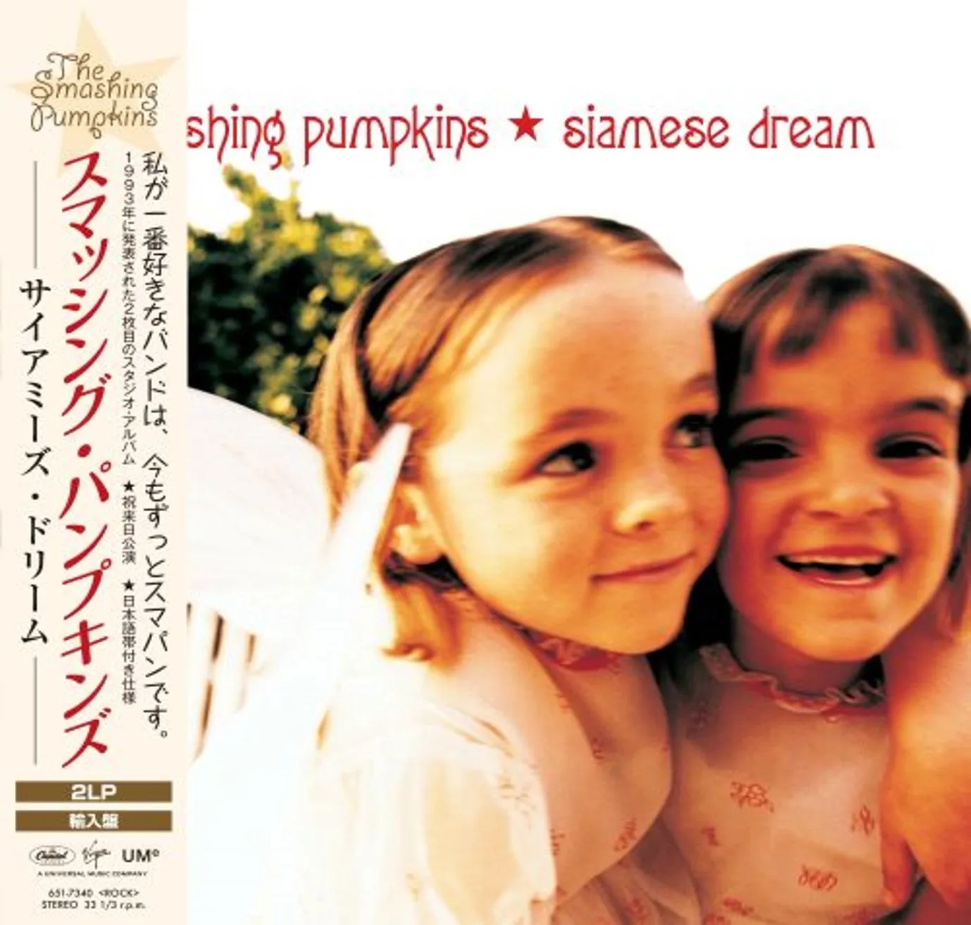 SIAMESE DREAM (来日記念両掛け帯付き)/SMASHING PUMPKINS