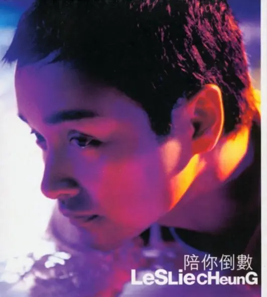 パーソナル・フィーリング [我的感覚]/LEON LAI/レオン・ライ (黎明