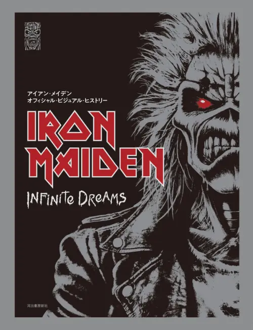 Iron Maiden : Infinite Dreams / アイアン・メイデン オフィシャル