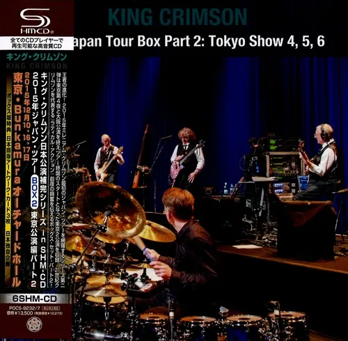 King Crimson STARLESS 豪華ボックスセット KING CRIMSON - Starless