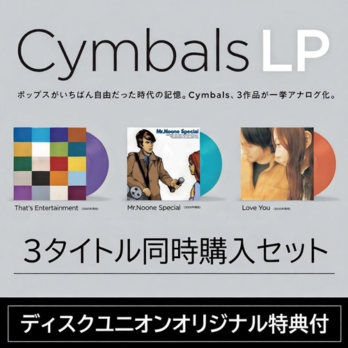 Cymbals / シンバルズ商品一覧｜ディスクユニオン・オンラインショップ