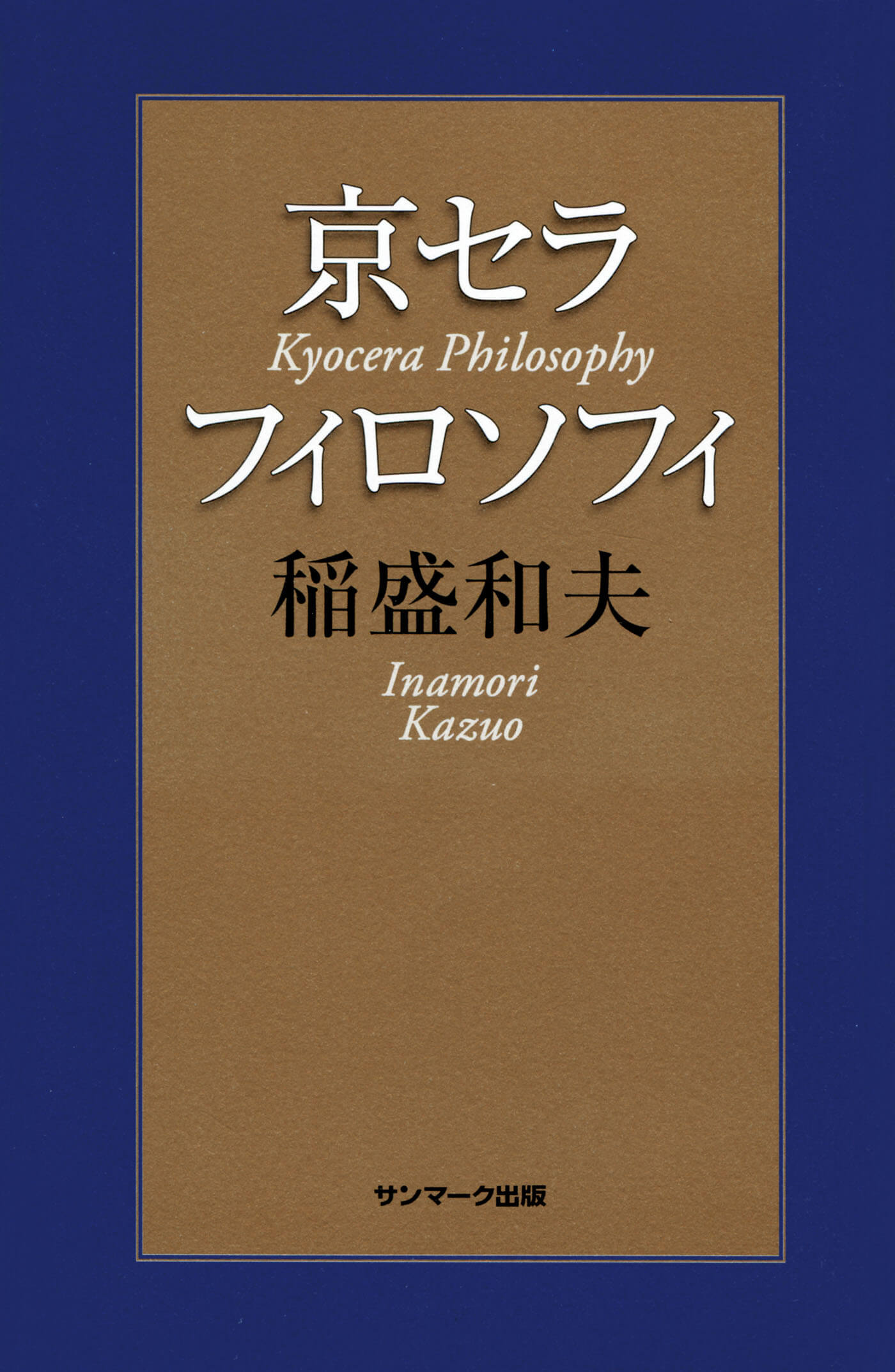 京セラフィロソフィ | 本とTREE BOOK STORE