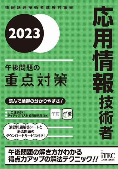 応用技術者試験 勉強方法とオススメ参考書 | エンベーダー