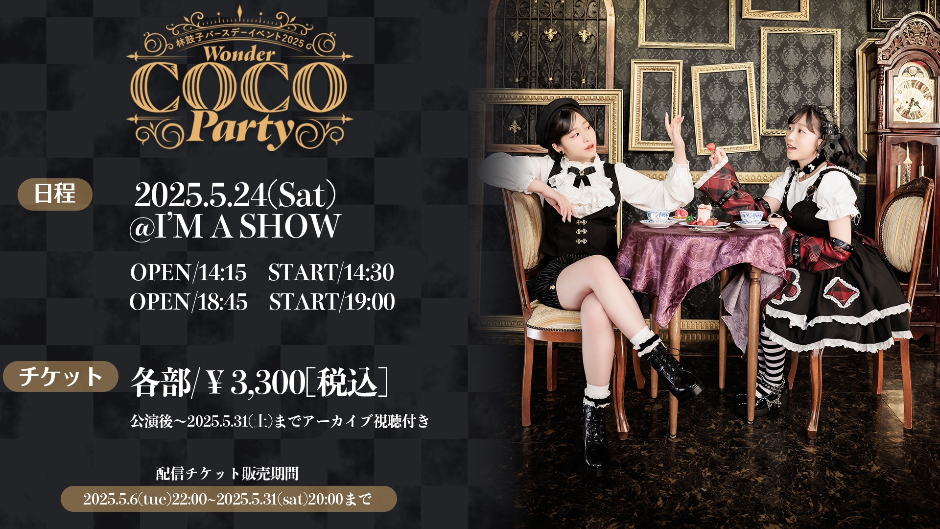 Coco Hayashi Birthday Event 2025 -Wonder COCOParty- - Z-aN