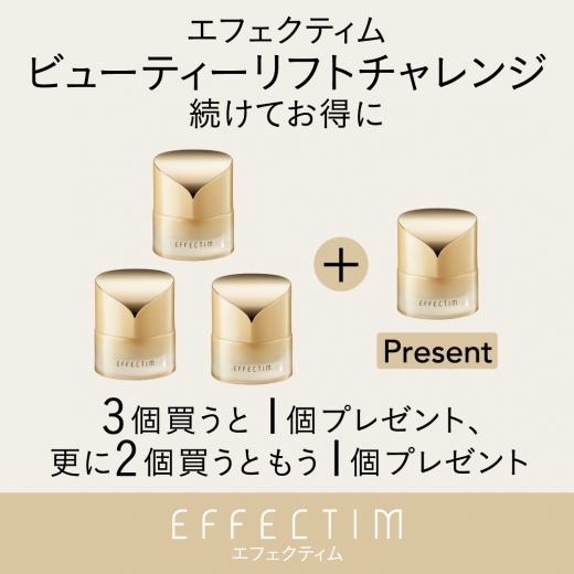 エフェクティム|エフェクティム 3D ビューティーリフティング アイ