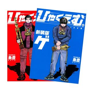 ハイキュー!! 全巻(1-45)セット 全巻新品 -の商品詳細 | 蔦屋書店