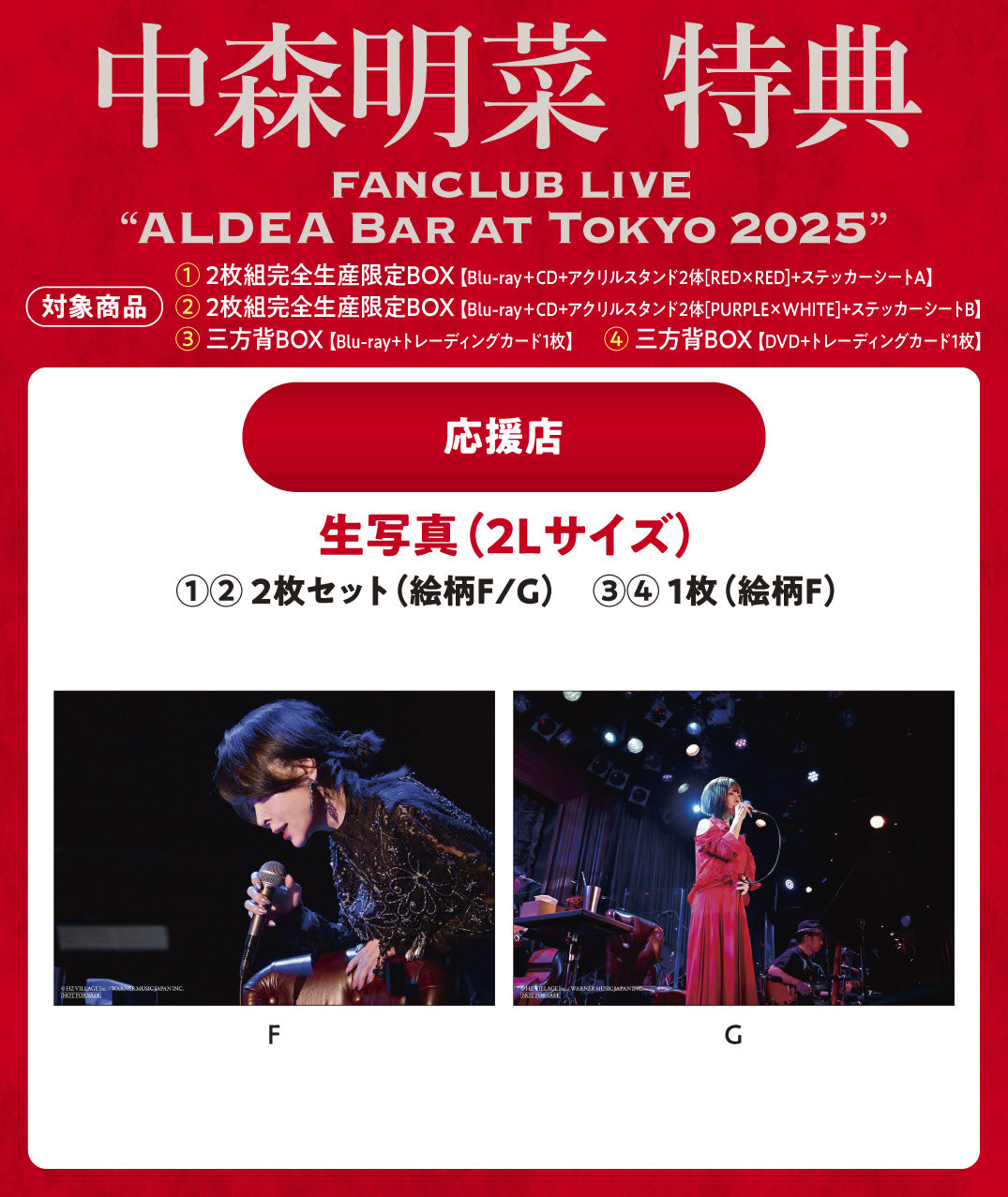 FANCLUB LIVE「ALDEA Bar at Tokyo 2025」【三方背BOX(DVD＋