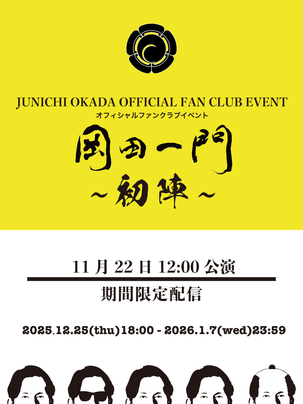 ITEM LIST | 岡田一門 | 岡田准一オフィシャルオンラインストア