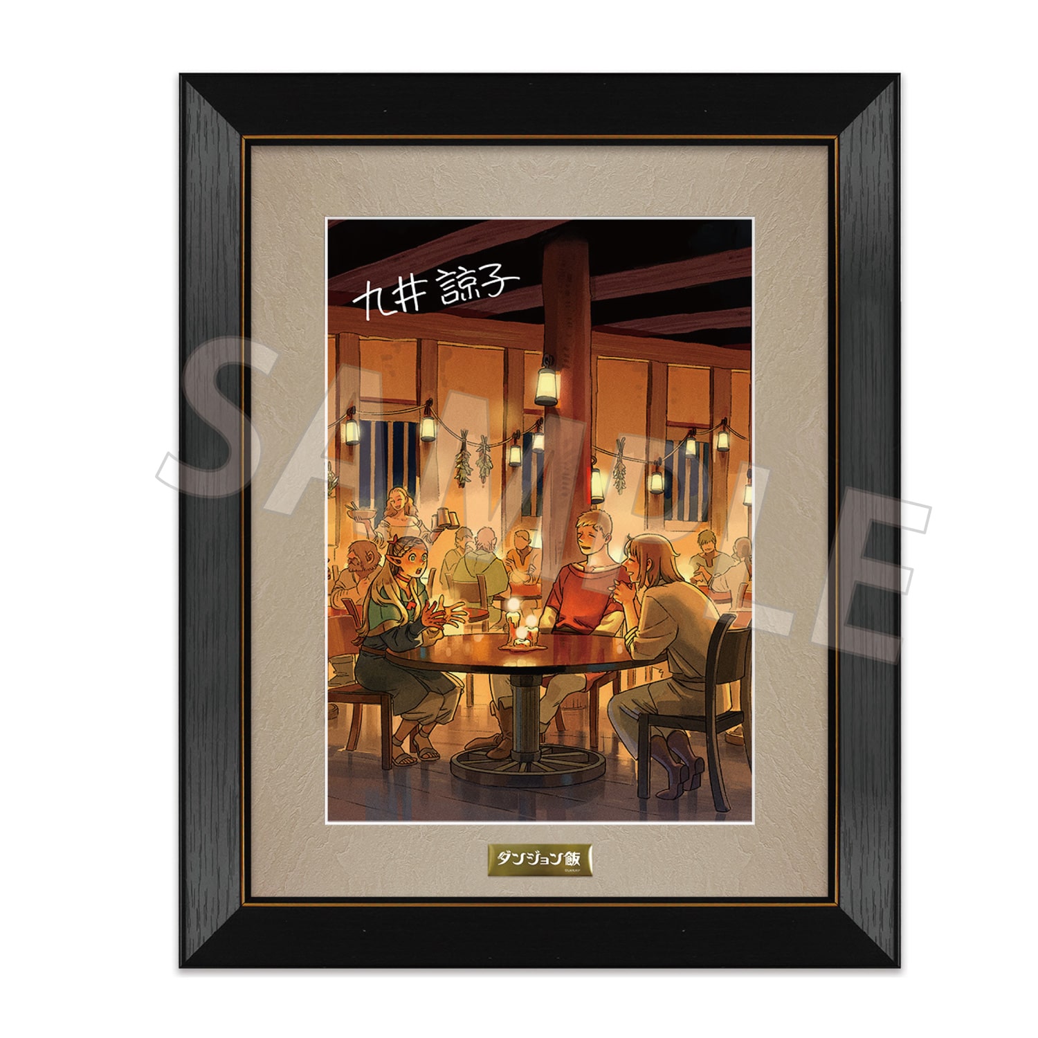 ダンジョン飯」複製サイン入り複製原画 1期エンディング①: その他