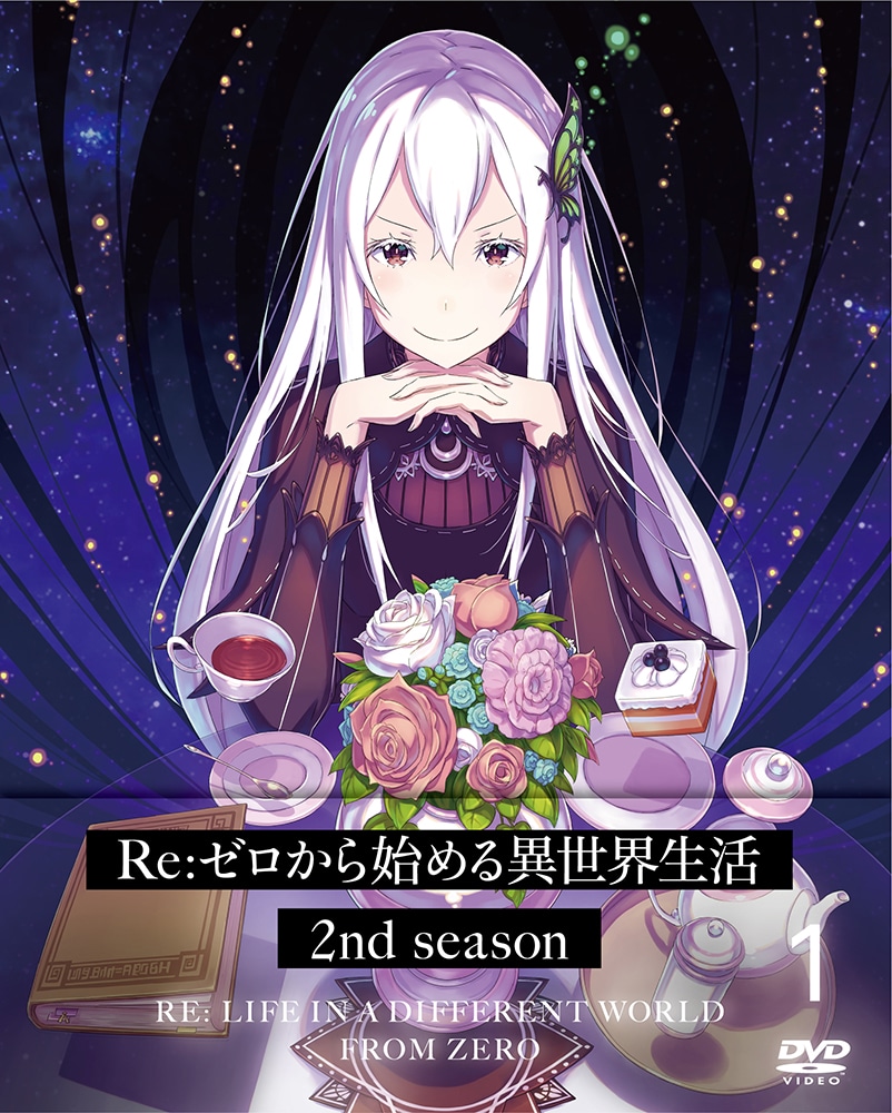 Re:ゼロから始める異世界生活 2nd season 1 DVD: BD・DVD・CD