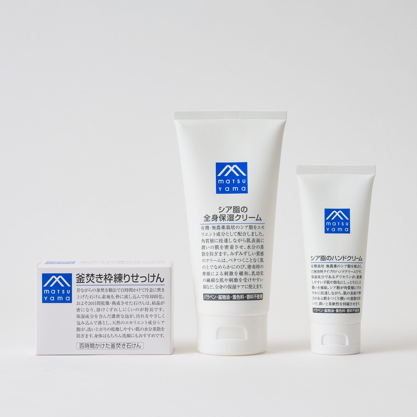 数量限定】シア脂ボディケアセット(キーホルダープレゼント) – 松山