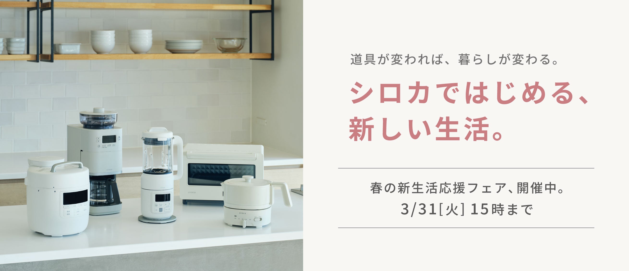 siroca(シロカ) | 公式オンラインストア本店