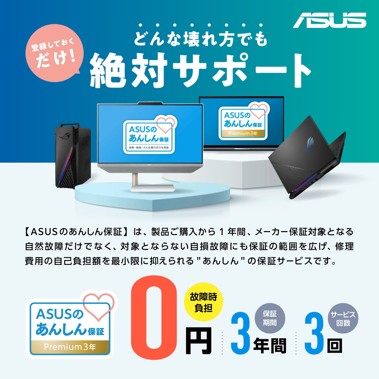 ASUSのあんしん保証プレミアム 3年パック （ノートパソコン/ Zenbook