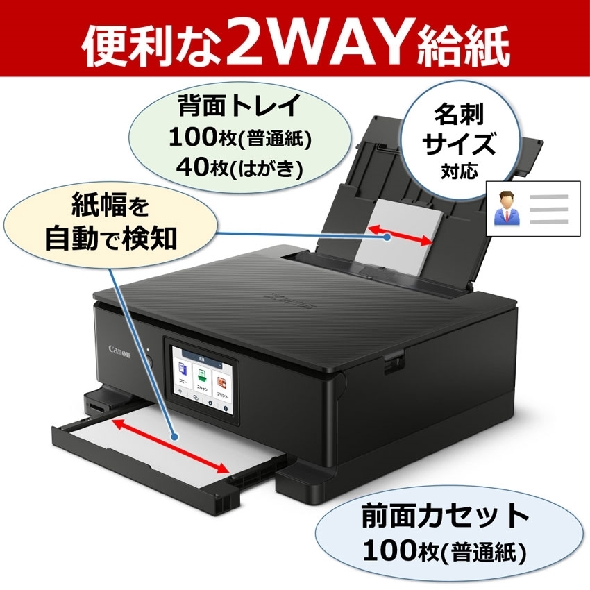 インクジェット複合機 PIXUS TS8830（ブラック） 【在庫あり・最短翌