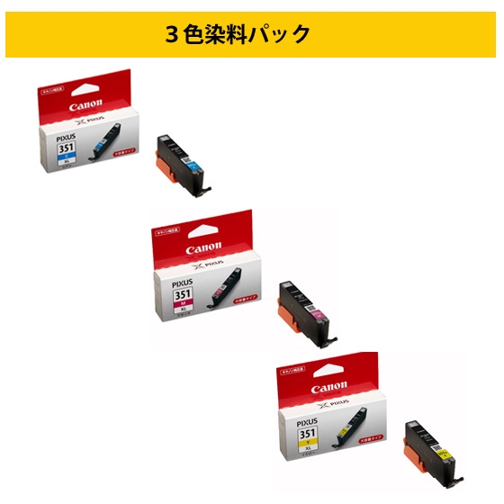 販売終了】【染料3色パック】インクタンク BCI-351大容量 3色(C/M/Y