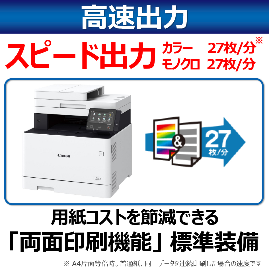 販売終了】 カラーレーザー複合機Satera MF743Cdw:レーザービーム