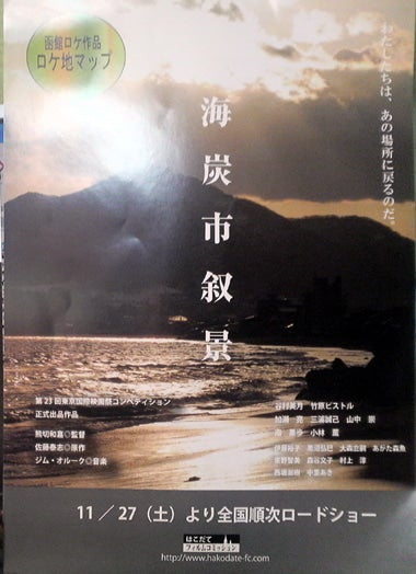 郷土を愛した佐藤泰志～函館シネマ㊤ | T上司ランチ漫遊～広島発