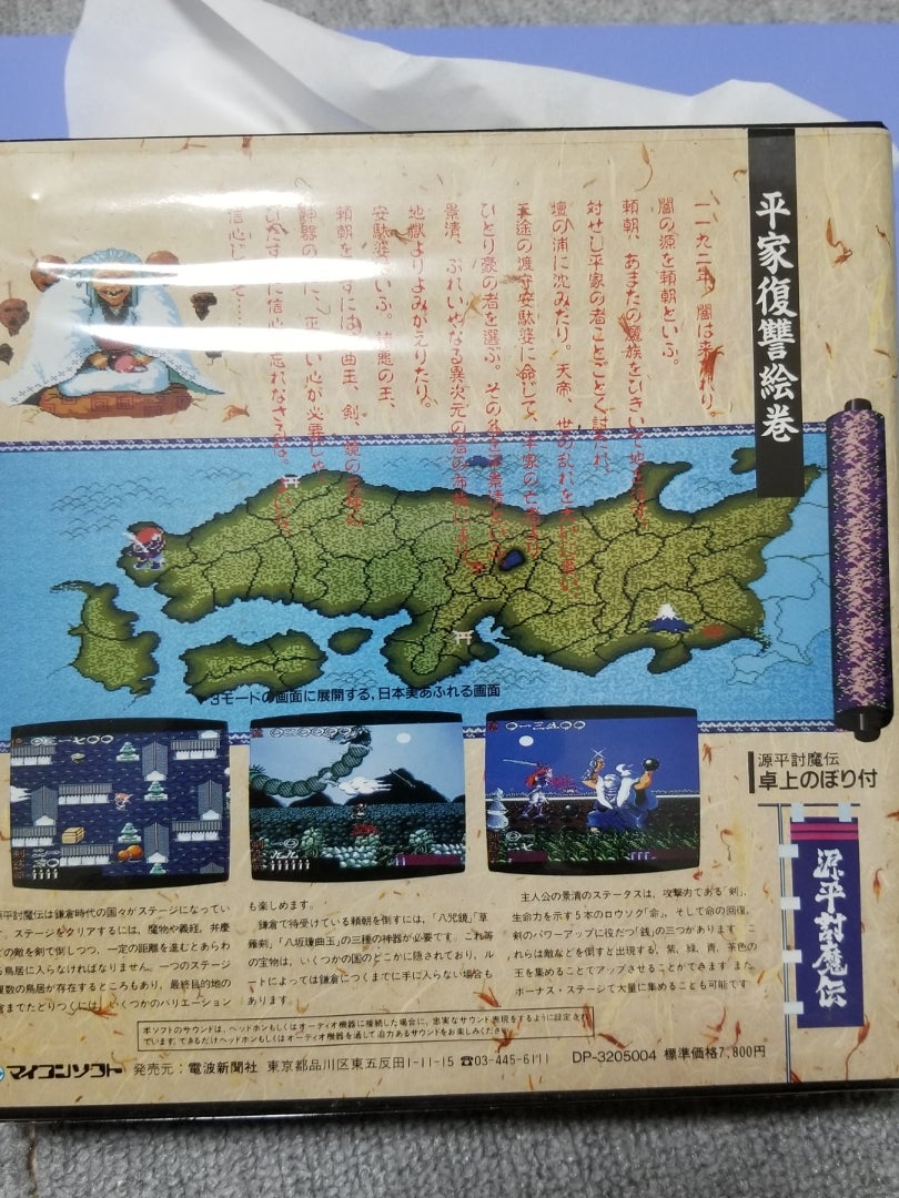 貴重な付属品 源平討魔伝 | コロころレトロゲーム ホビー日記