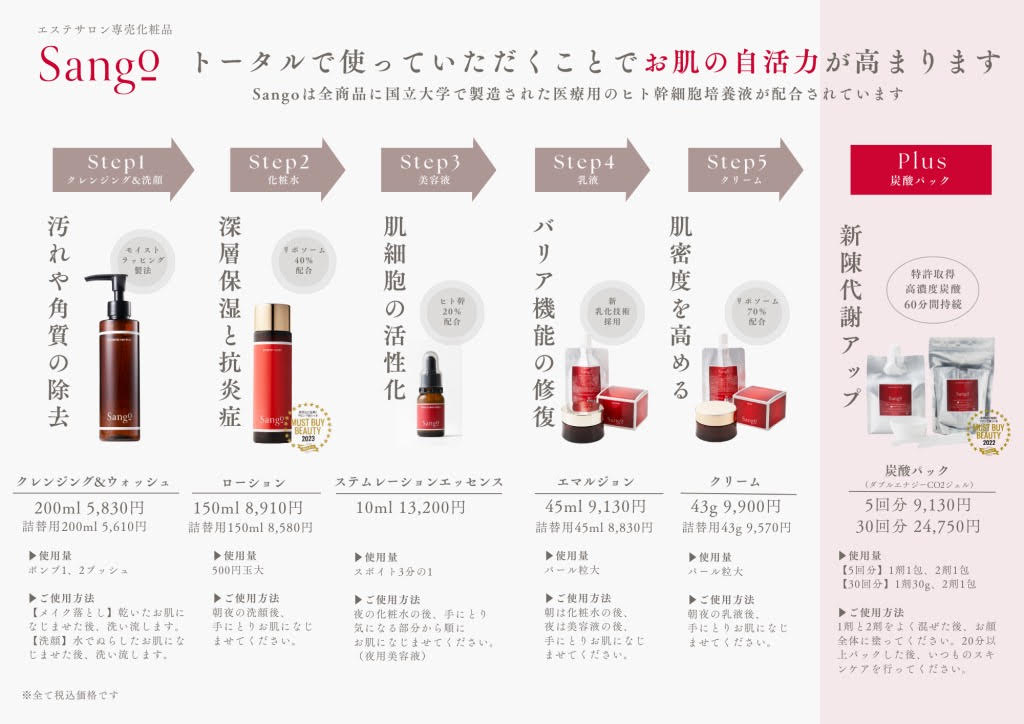 sango化粧品 | 【千葉・柏市】フェイシャルエステと黄土よもぎ蒸しのお