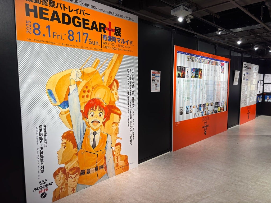有楽町マルイでパトレイバー 展始まります♡ | 高田明美オフィシャル