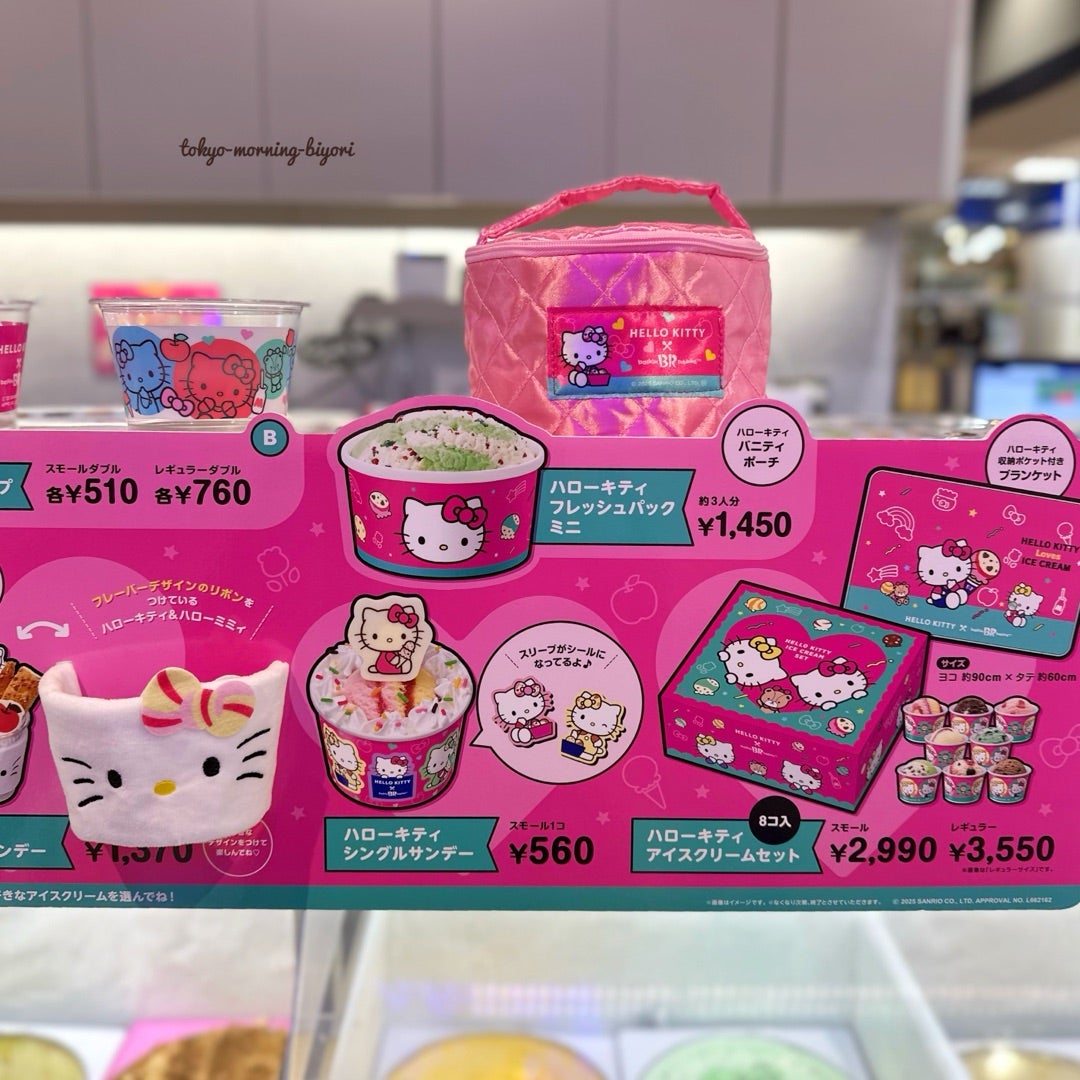 サーティワン×ハローキティ】「HELLO KITTY Loves ICE CREAM」スタート