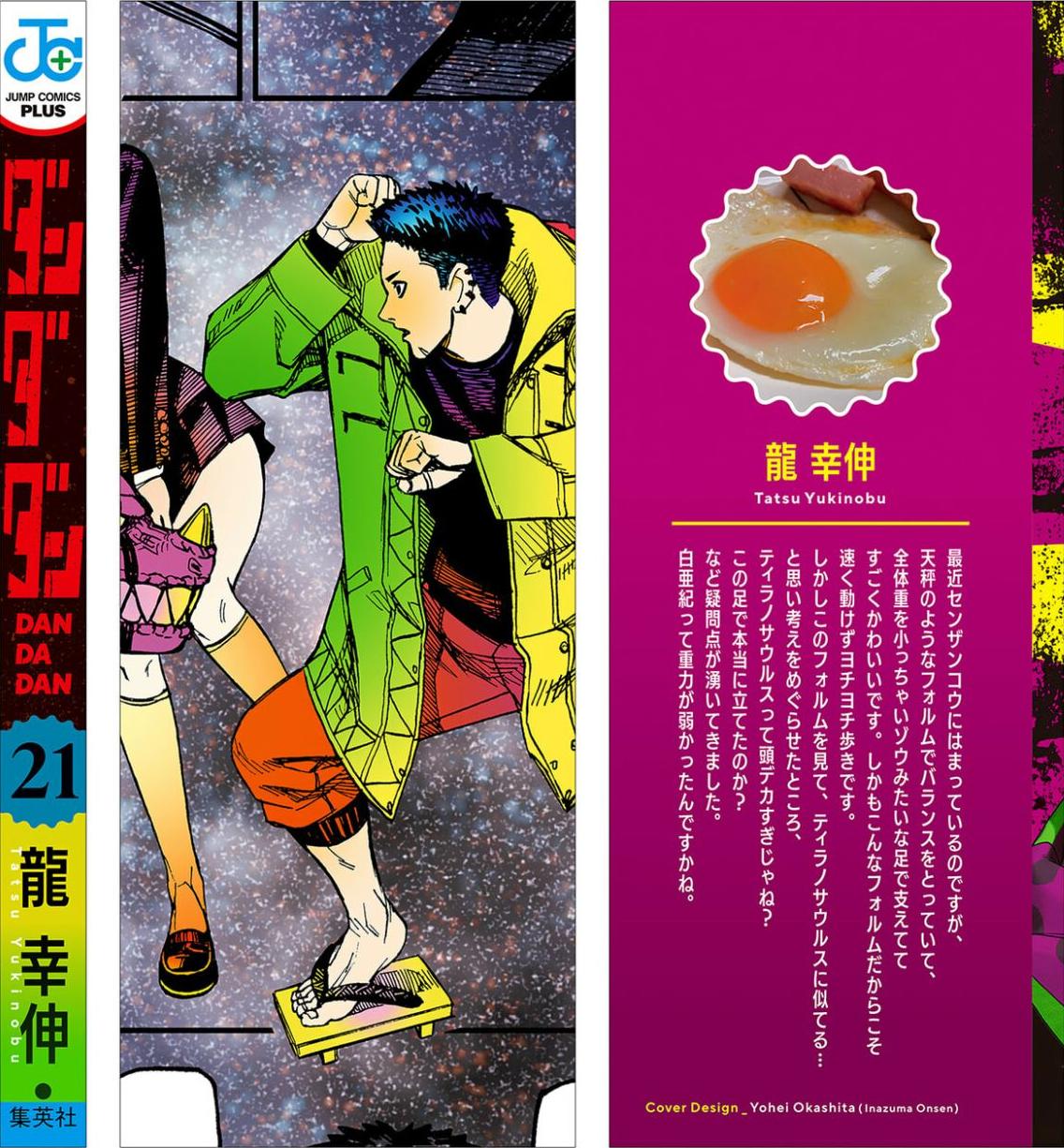 セット】ダンダダン コミック 1-21巻セット (集英社) [Comic] 龍幸伸