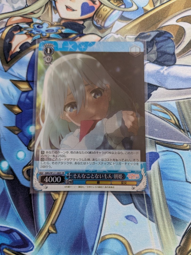 ヴァイスシュヴァルツ】甘神さんちの縁結び おかわり【開封