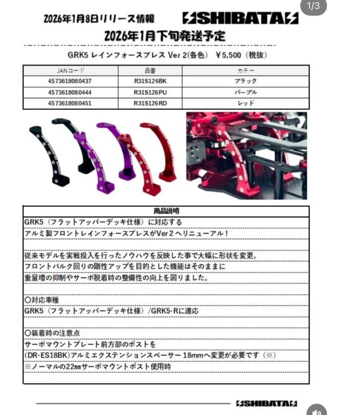 GRK5レインフォースブレスVer2 | ⚡️SHIBATA⚡️DR N田