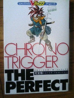 クロノトリガーアルティマニア | yosiのゲーマー日和