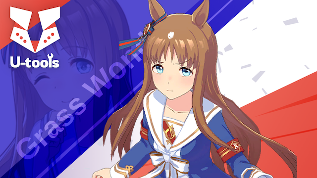 岩穿つ青] グラスワンダー（グラス）の詳細 | U-tools（ウマ娘攻略