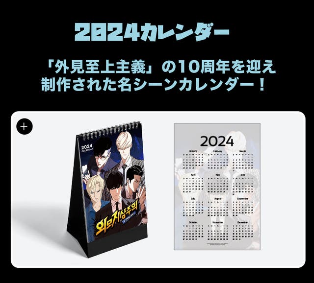 外見至上主義」公式グッズ日本進出応援プロジェクト第2弾！｜マクアケ