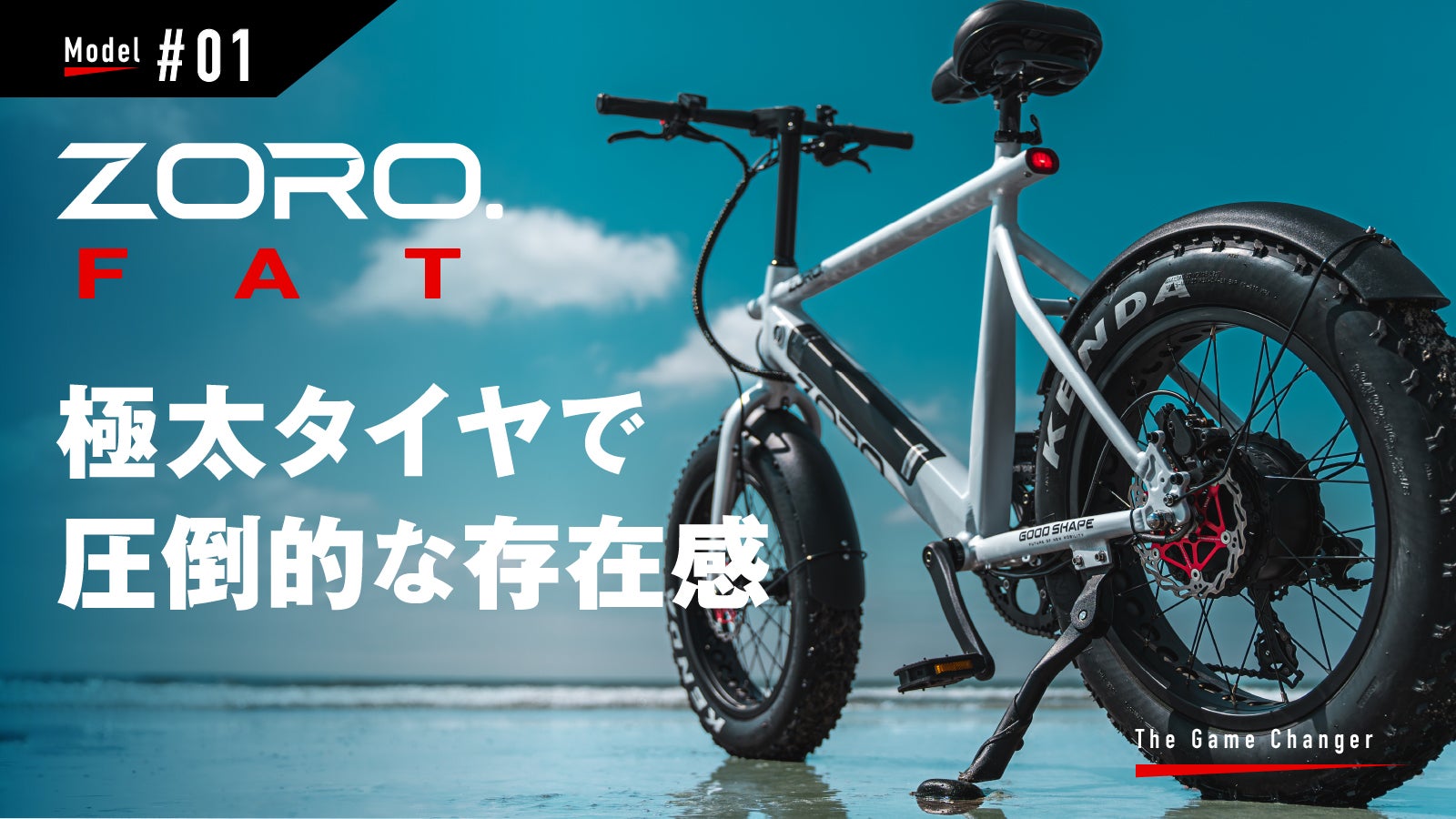 ZORO. | 電動アシスト自転車 | 目を奪うようなデザインと圧倒する