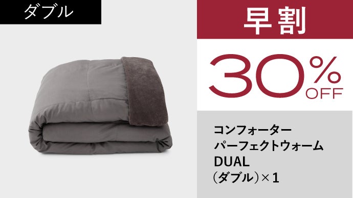 革新的な新素材で究極に暖かく、3WAYで長期間使える掛け布団！ブレイン