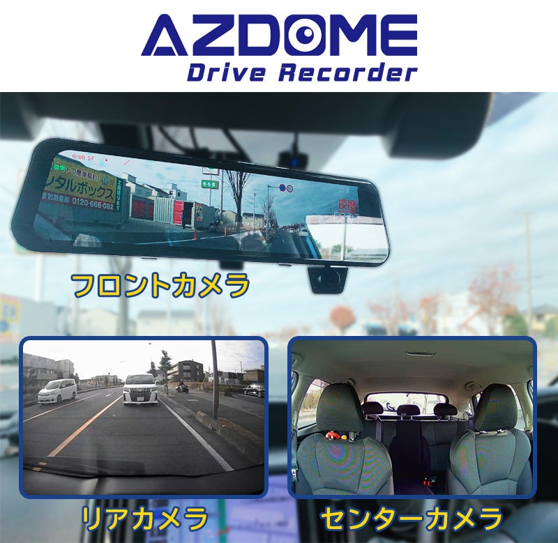 3カメラドライブレコーダーで前方・後方・車内を全部同時確認&同時録画
