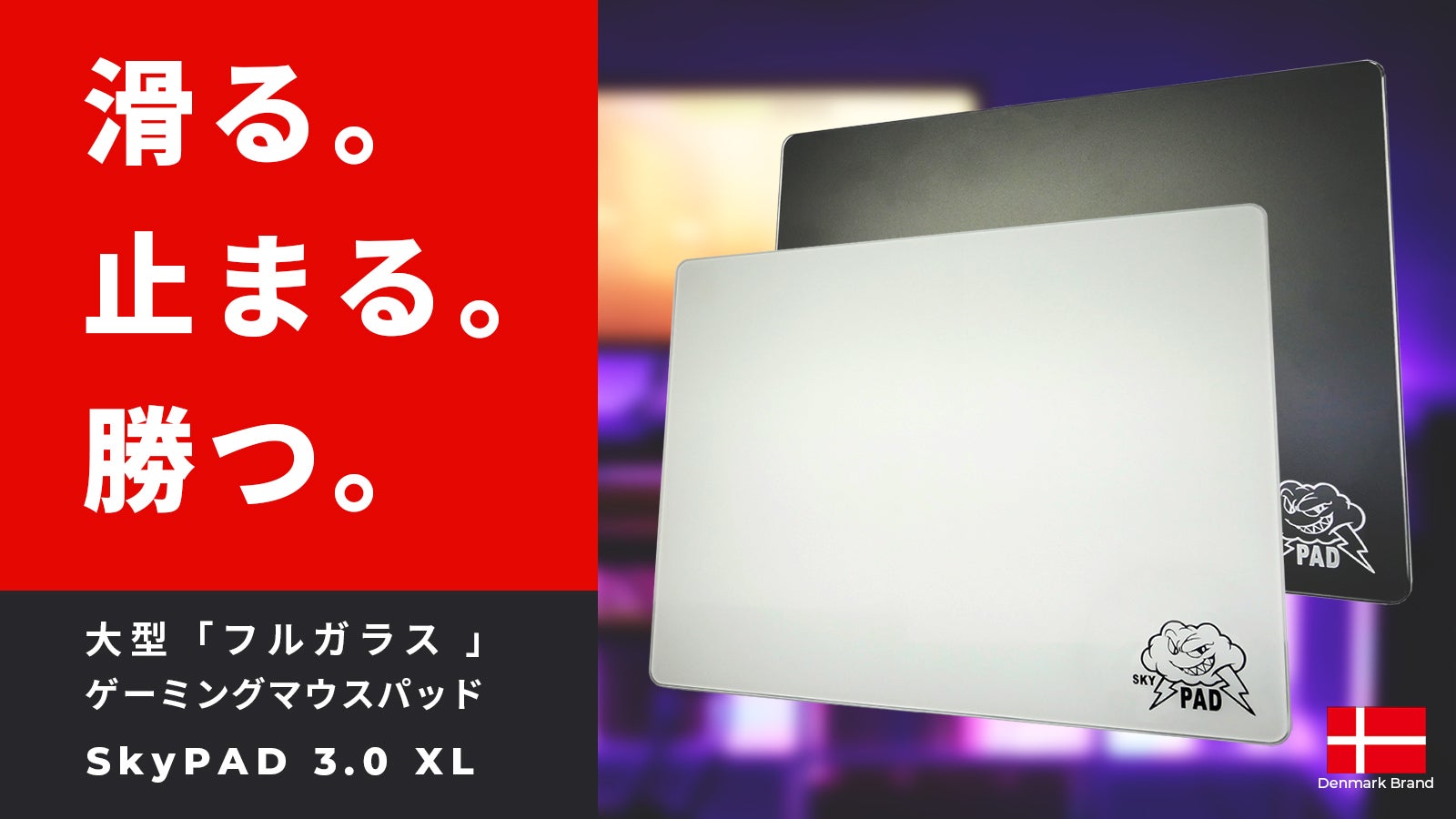 ワイド、滑らか、タフ。フルガラスマウスパッド | SkyPAD 3.0 XL