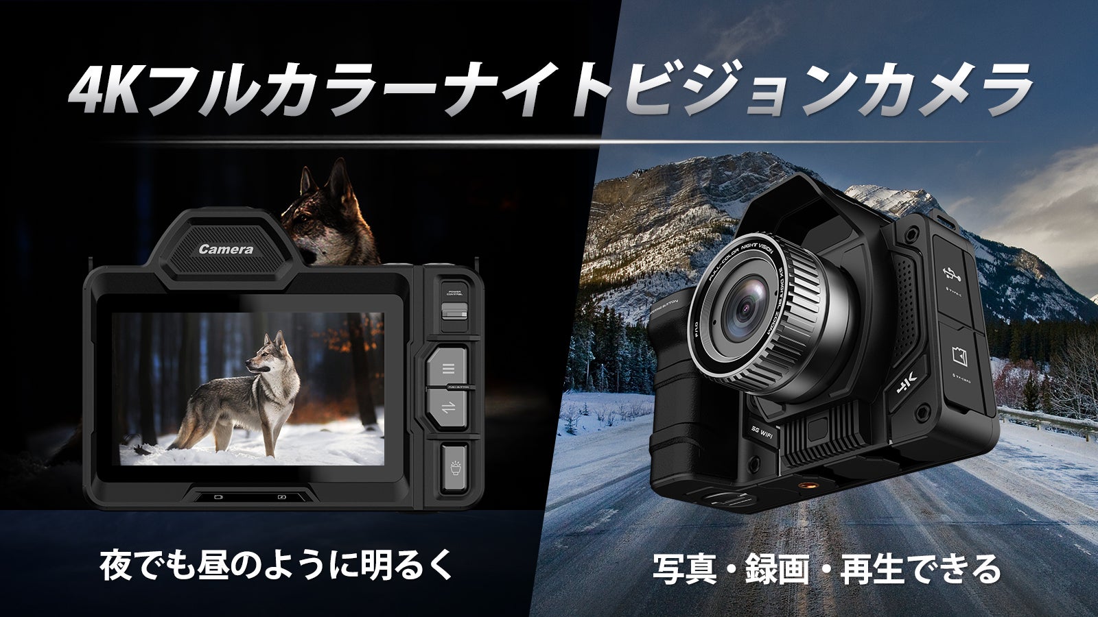 フルカラーナイトビジョンカメラ