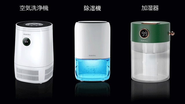 この1台だけで、年中お家を快適な空間に！【除湿機】【加湿器】【空気