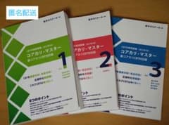 コアカリマスター 全巻セット - メルカリ