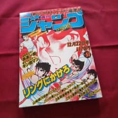 当時物美品】週刊 少年 ジャンプ 1980年51号 漫画 アニメ - メルカリ