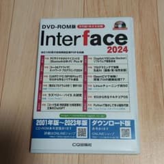 DVD-ROM版 Interface 2024 (月刊インターフェースの年刊版) - メルカリ