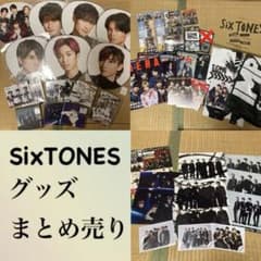 SixTONES グッズ まとめ売り 京本大我 ジェシー 田中樹 松村北斗