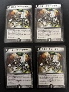 メルカリ便 ロストチャージャー 初期 旧枠 4枚 ロスト・チャージャー